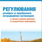 Regulations on exploration and production of unconventional hydrocarbons in the framework of environment protection and monitoring