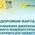 Дорожня карта – управління джерелами питного водопостачання Харківської області